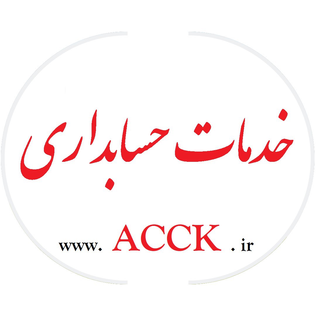 ساختار تئوریک حسابداری و گزارشگری مالی